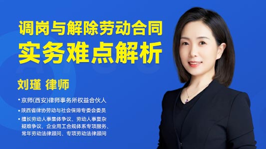 【VIP免费】调岗与解除劳动合同合规指引
